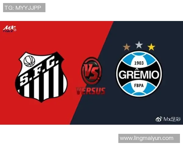 福塔雷萨与格雷米奥最新对决分析及赛前展望